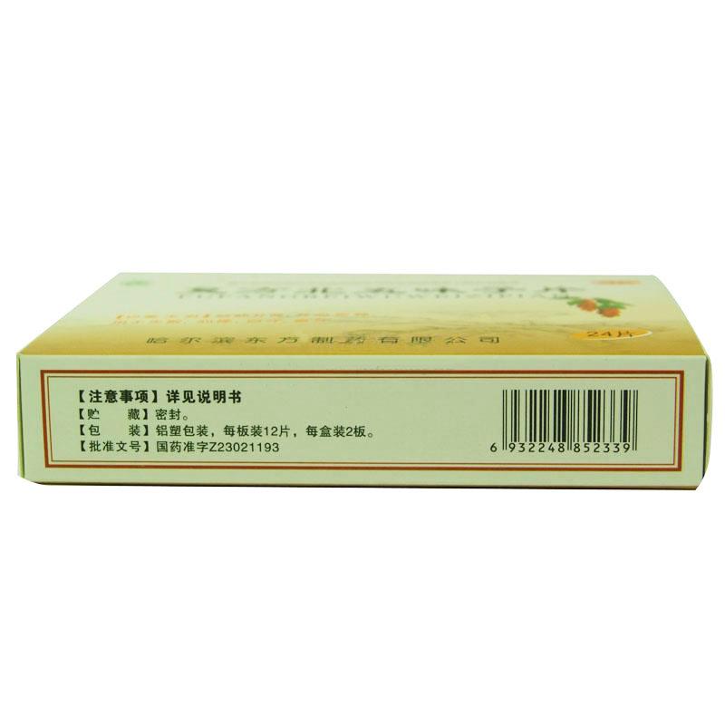 复方北五味子片(12片*2板)