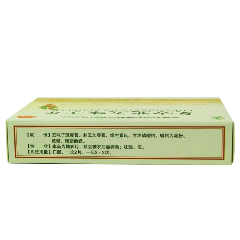 复方北五味子片(五叶)