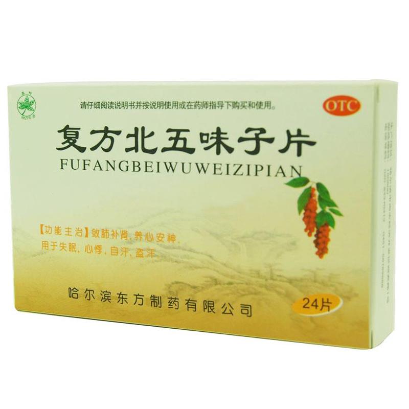 复方北五味子片价格