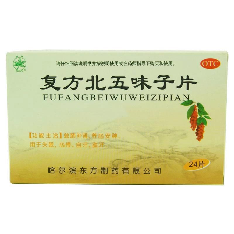 复方北五味子片