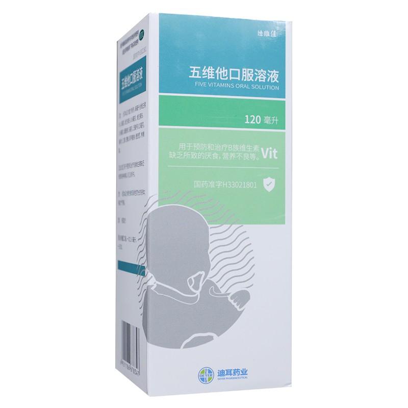 五维他口服溶液价格