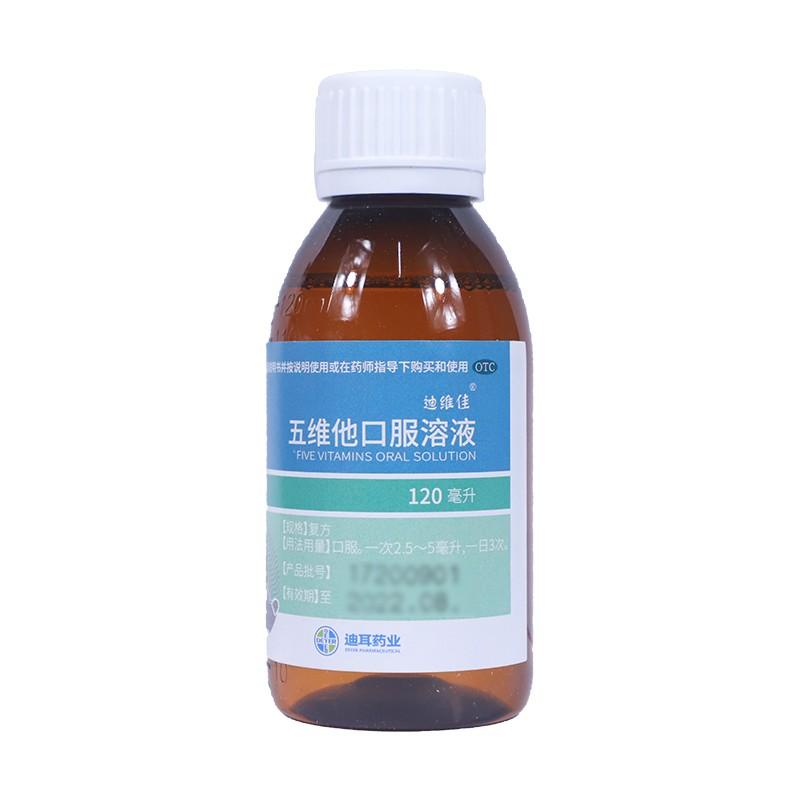 五维他口服溶液(笛维佳)