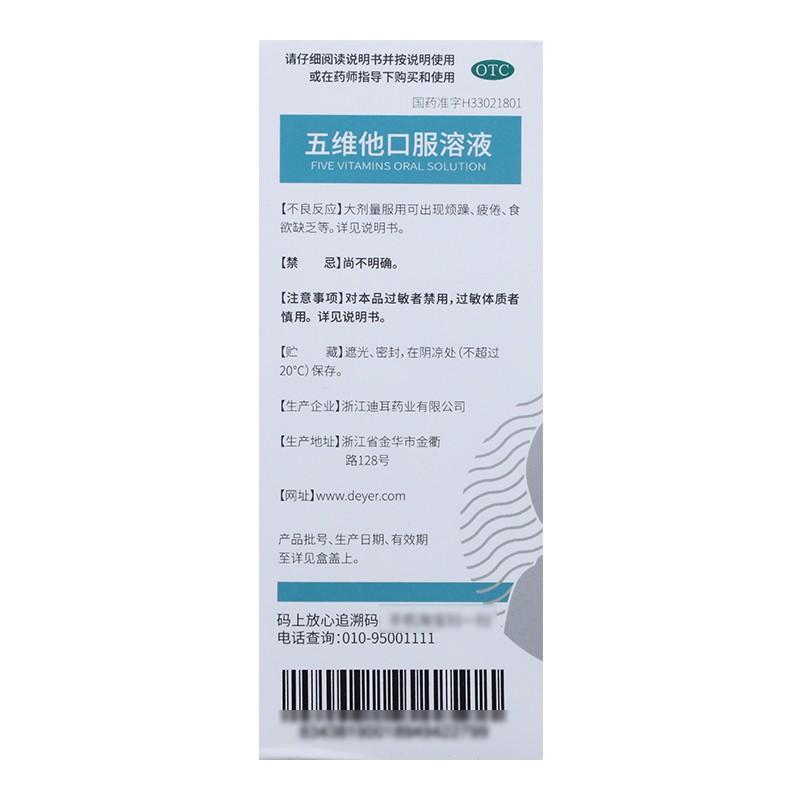 五维他口服溶液功效作用厂家