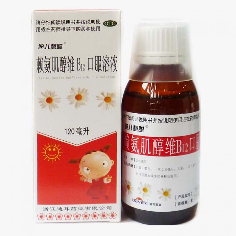 赖氨肌醇维b12口服溶液价格