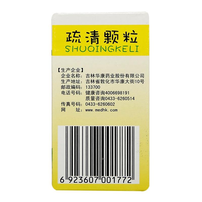 疏清颗粒(康然)