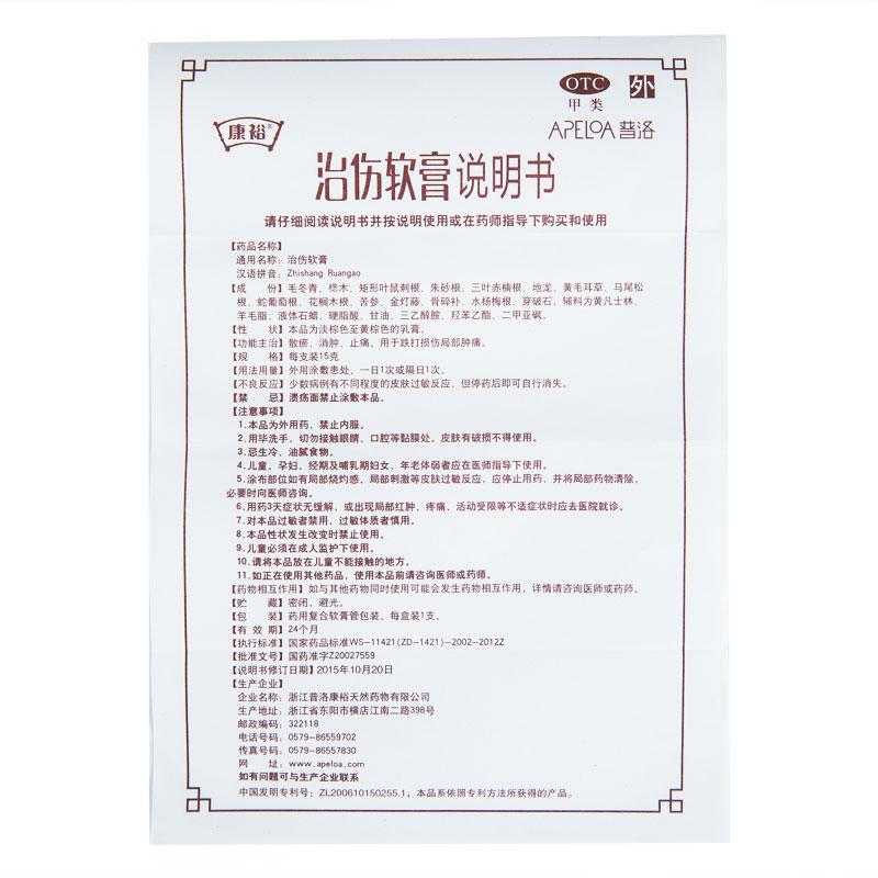 治伤软膏价格
