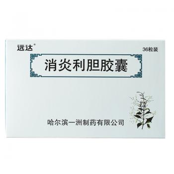 消炎利胆胶囊(远达)
