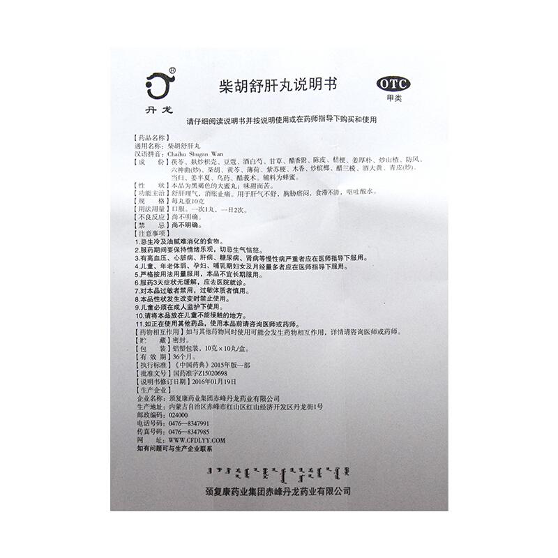 柴胡舒肝丸 功效作用厂家