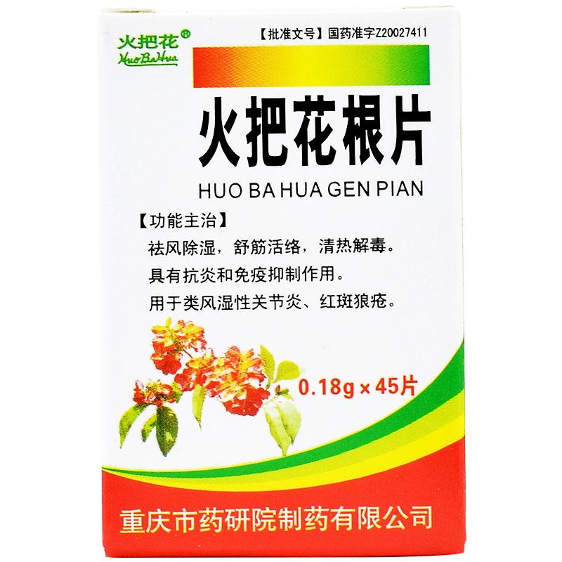 火把花根片价格