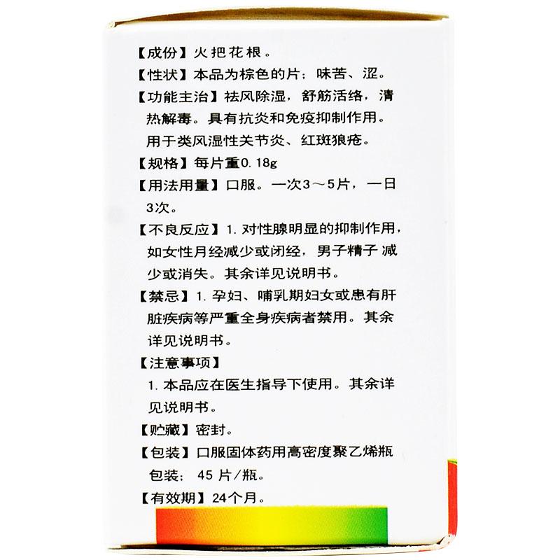 火把花根片(火把花)