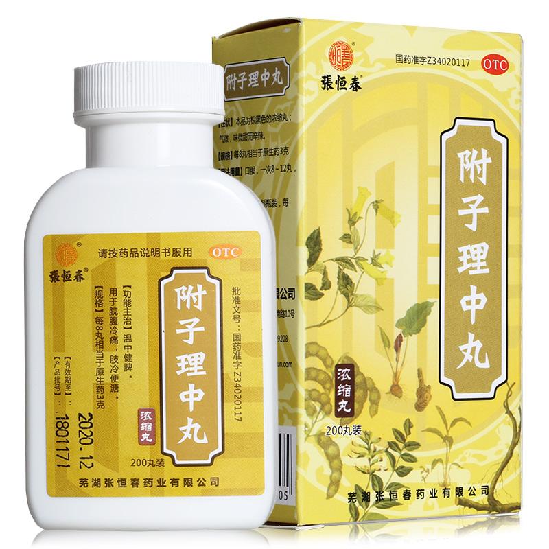 附子理中丸