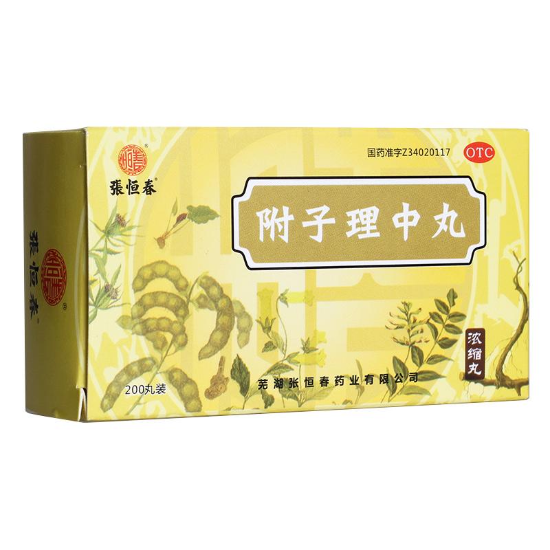 附子理中丸(张恒春)