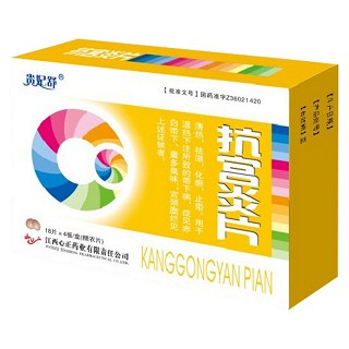 抗宫炎片(贵妃舒)