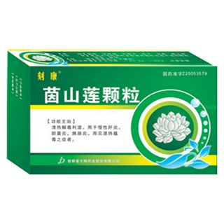 茵山莲颗粒(刻康)