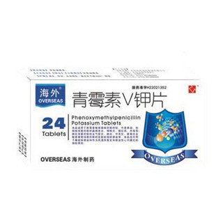 青霉素v钾片(海外)