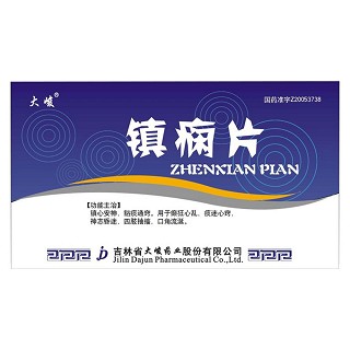 镇痫片(大峻)
