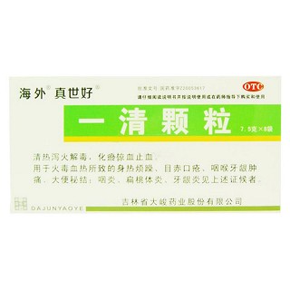 一清颗粒(海外)