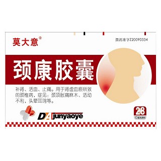 颈康胶囊(莫大意)