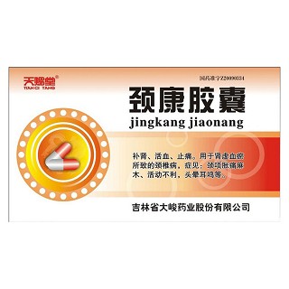 颈康胶囊(天赐堂)