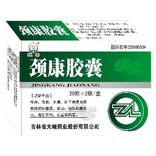 颈康胶囊(大峻)