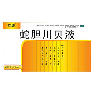 蛇胆川贝液(均康)