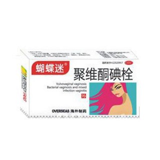 聚维酮碘栓(蝴蝶迷)
