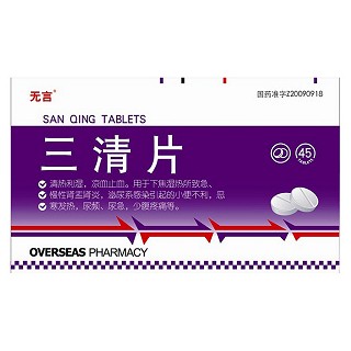 三清片(无言)