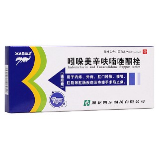 吲哚美辛呋喃唑酮栓(四环)