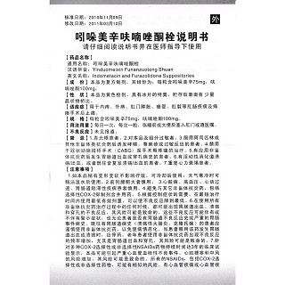 吲哚美辛呋喃唑酮栓功效作用厂家