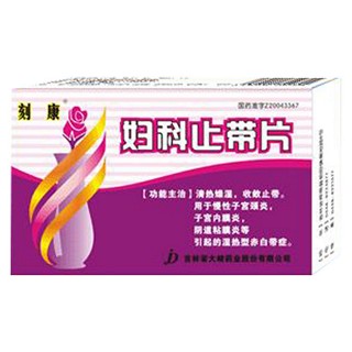 妇科止带片(刻康)