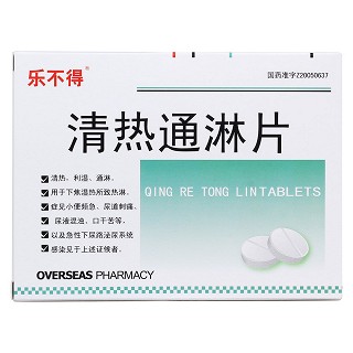 清热通淋片价格
