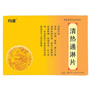 清热通淋片(均康)