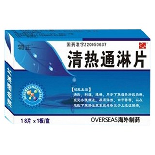 清热通淋片(辅正)