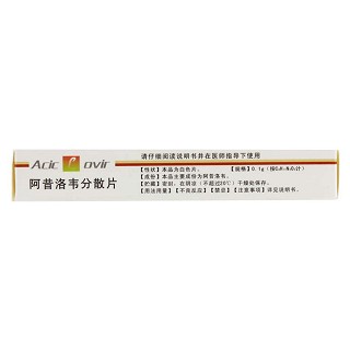 阿昔洛韦分散片价格