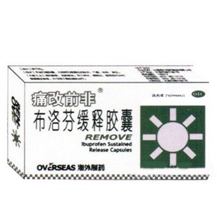 布洛芬缓释胶囊(痛改前非)