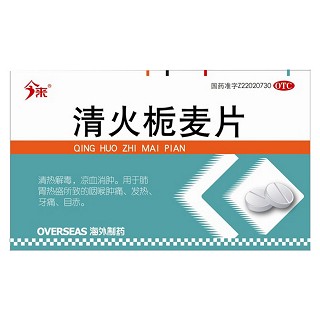 清火栀麦片(今来)