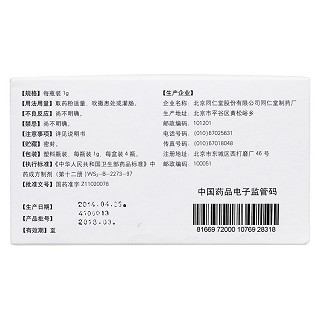 八味锡类散(同仁堂)