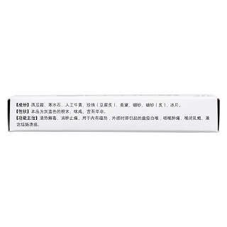 八味锡类散(1g*4瓶)