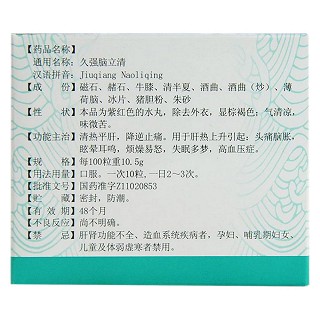 久强脑立清(10.5g*10瓶)