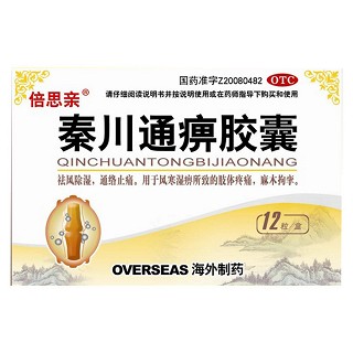 秦川通痹胶囊(倍思亲)