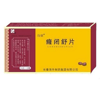 癃闭舒片(均康)