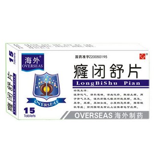 癃闭舒片(海外)