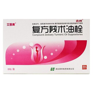 复方莪术油栓(四环)