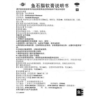 鱼石脂软膏功效作用厂家