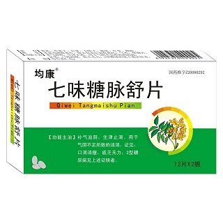 七味糖脉舒片(均康)