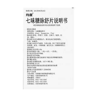 七味糖脉舒片功效作用厂家