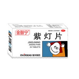 紫灯片(金鼓宁)