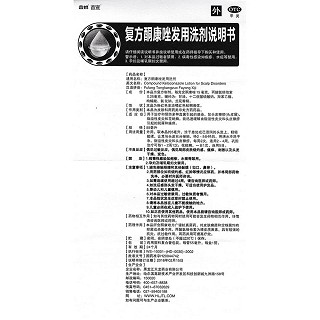 复方酮康唑发用洗剂功效作用厂家