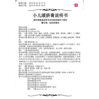 小儿暖脐膏功效作用厂家