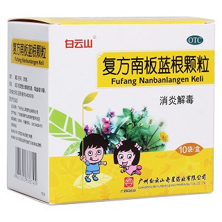 复方南板蓝根颗粒(白云山奇星)